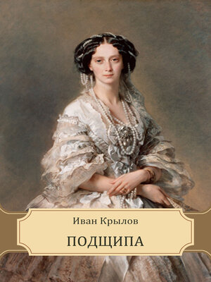 cover image of Podshhipa